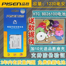 品胜BD26100电池 HTC A9191/T8788/Inspire 4G A9192 G10 渴望HD