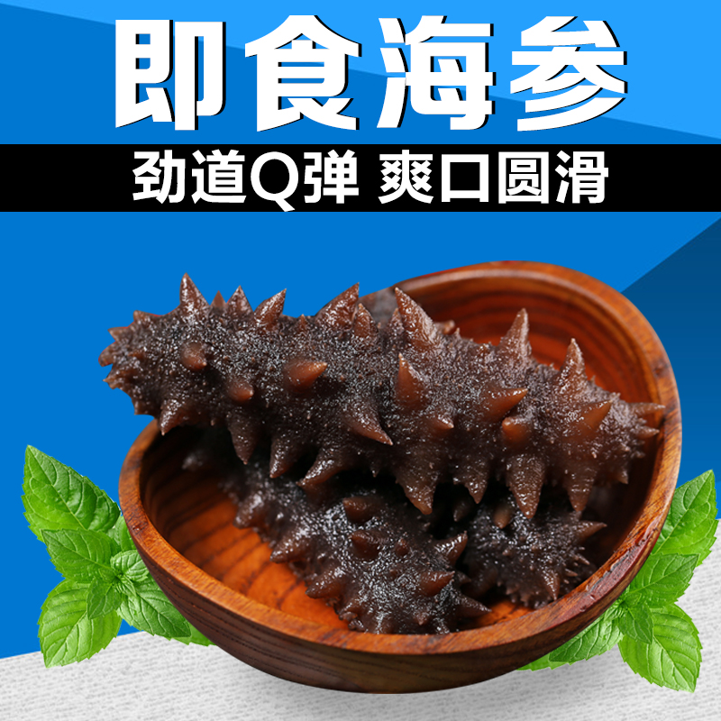 上滨即食海参 500g 高压刺参 大连野生长岛辽参 海参捞饭 鲍汁捞