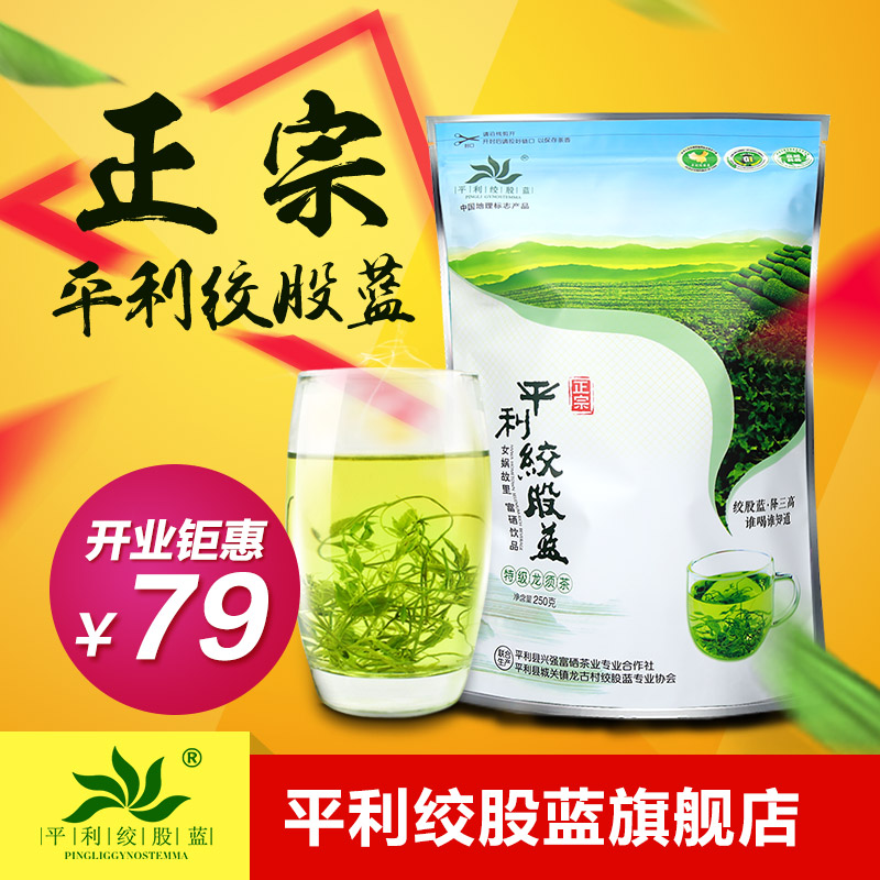 平利绞股蓝 正品绞股蓝五叶野生龙须茶特级富硒有回甘250g袋装