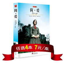 原著翻译 完整版全译本 新修订插图本 中央编译社 任选4本28元 简爱书籍正版 包邮