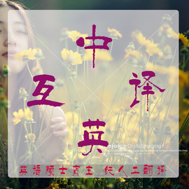 [论文摘要翻译]评价 毕业论文摘要翻译怎么样