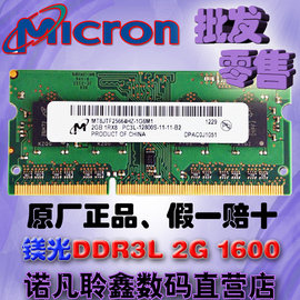 推荐最新镁光ddr3 1600 2g 镁光 ddr3l 1600mh