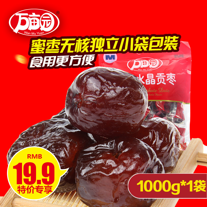 万亩园阿胶枣蜜枣水晶贡枣1000g无核枣大红枣蜜饯枣山东特产