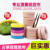 高级古筝胶布儿童成人透气防过敏琵琶指甲专用彩色胶带专业演奏型