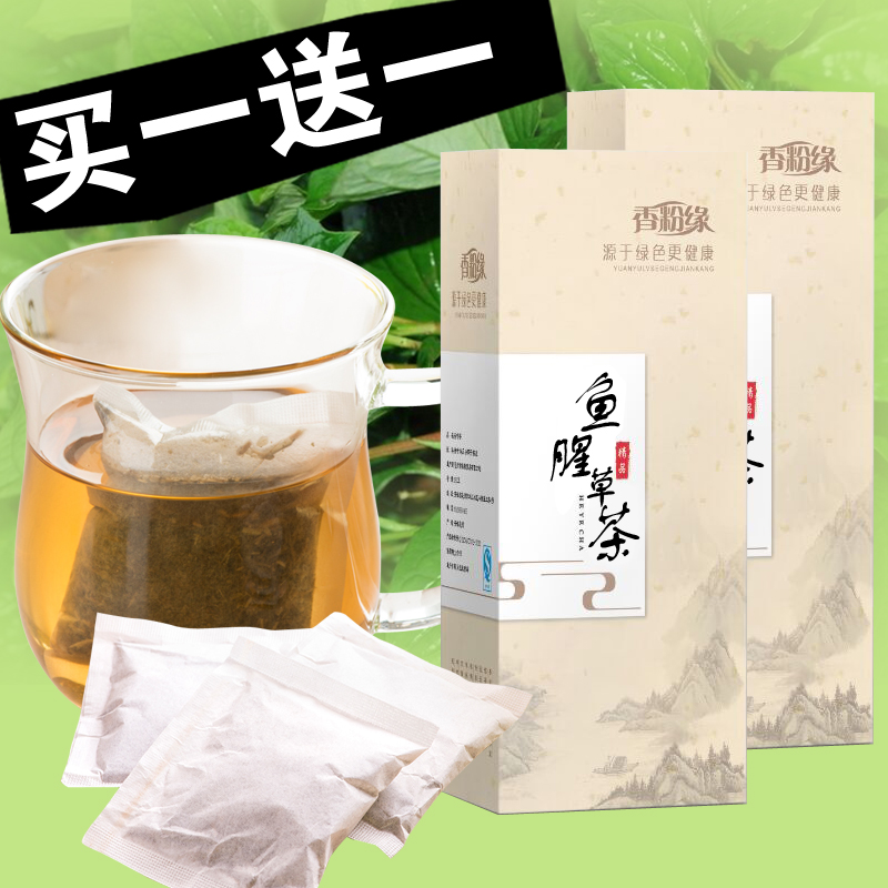 【买1送1】香粉缘 新鲜鱼腥草干货野生鱼腥草茶凉折耳根袋泡茶
