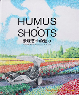 humus shoots 景观艺术的魅力 景观手绘草图设计书籍马里奥泰尔茨