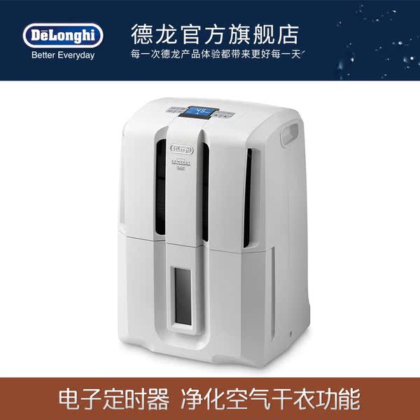 正品抽湿器 意大利Delonghi 德龙 DDSE20 除湿