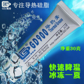 净重30克 软管装 高导 灰色 GD900 高端 散热硅胶膏 导热硅脂