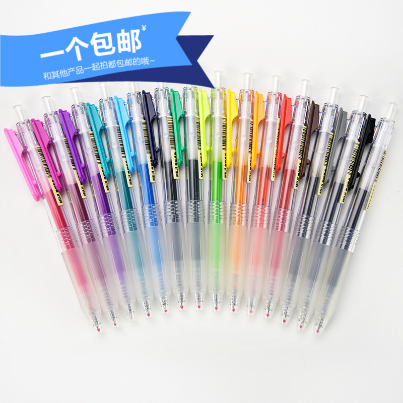 无印良品 中性笔