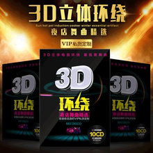 汽车载cd光盘3D环绕立体电音重低音DJ舞曲串烧工体音乐CD黑胶碟片