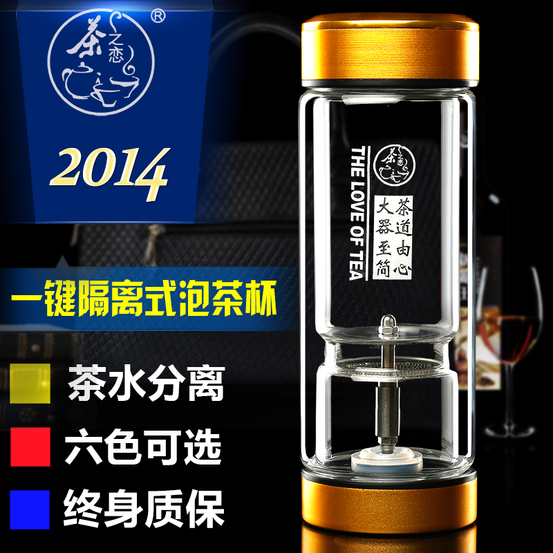 茶之恋一键隔离式茶水分离泡茶杯双层玻璃杯过滤旅行便携车载办公
