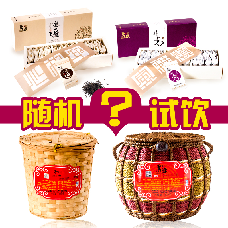广西梧州特产黑茶茶叶 圣源六堡茶试饮套装盒 9.9特惠正品包邮