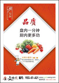 饮食文化标语 食堂温馨提示 饭店装饰挂画宣传栏海报壁纸墙贴设计