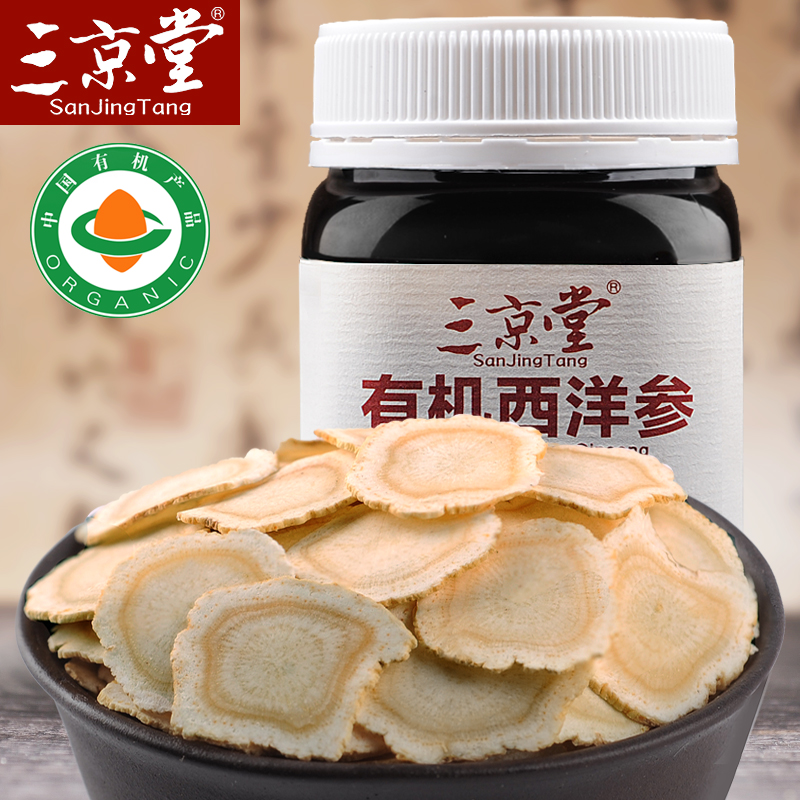 买2送1三京堂有机西洋参片 软枝西洋参含片 花旗参片西洋参切片