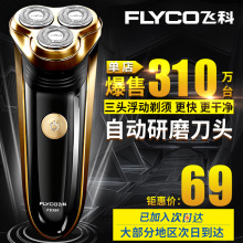 充电式刮胡刀电动胡须刀胡子刀剃预剔递须刀FS360 飞科剃须刀男士