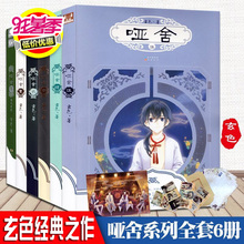 知音漫客古风玄幻小说哑舍漫画周边 正版现货 5共6册前传秦失其鹿畅销玄色 全集装 哑舍0 哑舍小说全套6册附赠品