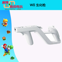 任天堂WI家用体感游戏机I配件WII生化枪托双枪射击游戏震动手柄托