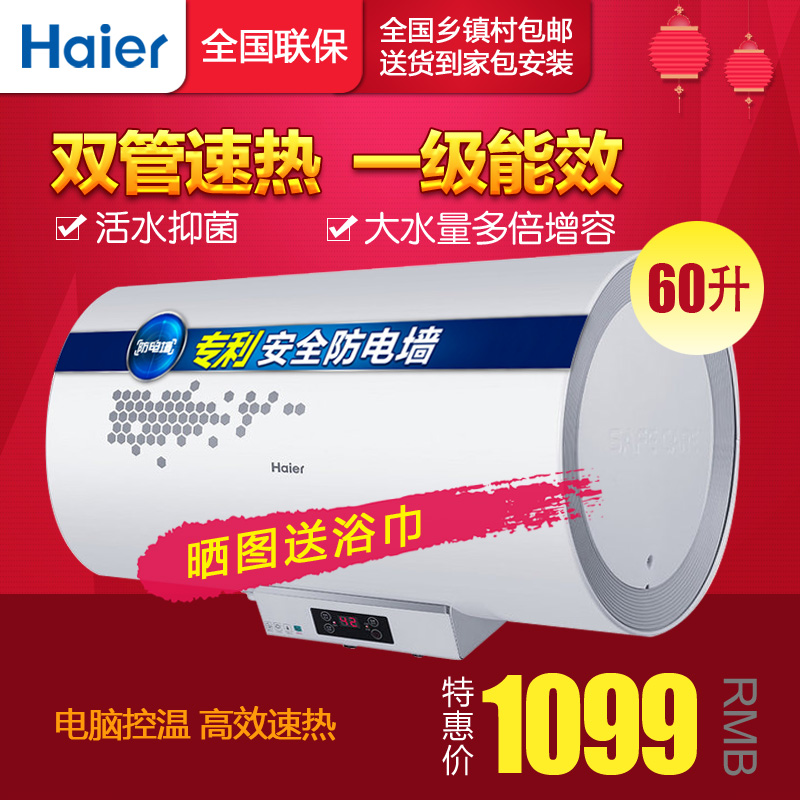 正品[海尔电热水器]海尔电热水器维修评测 海尔