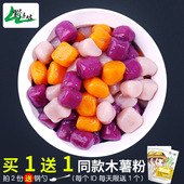 包邮 芋圆粉木薯淀粉生粉甜品原料500g 纯正木薯粉 买1斤送1斤