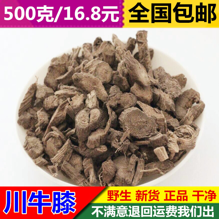 中药材 川牛膝 新货 牛膝 无硫 川牛夕 野生 牛夕 500克 包邮
