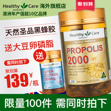 200粒 propolis澳洲纯天然蜂胶软胶囊2000mg Care蜂胶hc Healthy