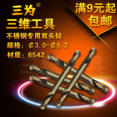 高品质HSS高速钢不锈钢专用钻 4.2 包邮 5.2 三维双头麻花钻头3.2