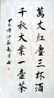 书法作品行书手写万丈红尘三杯酒字画茶楼装饰画书法定制真迹特价