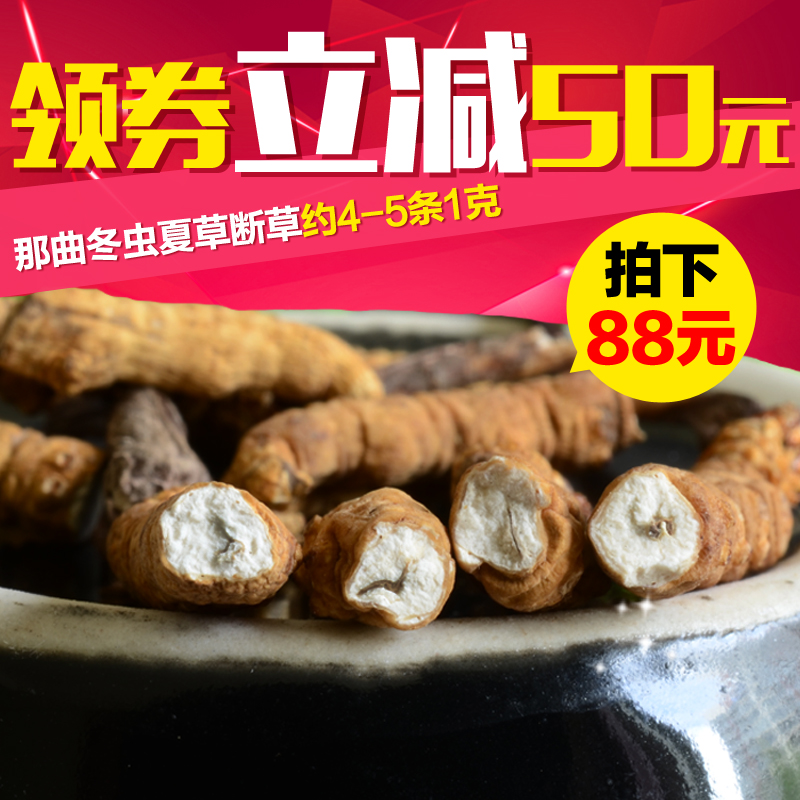 拍减50元西藏那曲冬虫夏草正品野生断虫草正宗东虫夏草礼盒装包邮