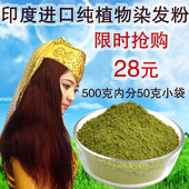 染发剂印度进口天然养发粉海那指甲草花遮盖白发 海娜粉纯植物正品