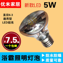 包邮 浴霸中间照明灯泡40W浴霸照明灯泡LED5W3W防水防爆E27R63节能
