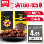 狗狗零食狗牛肉粒博美幼犬金毛补钙磨牙宠物小型犬除口臭狗零食