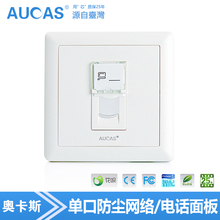86型墙壁电脑网线插座模块接口 奥卡斯单口防尘信息电话网络面板