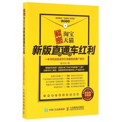 版包邮 转化率 电商运营核心思维与实操案例 S