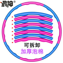 泡棉呼啦圈瘦腰收腹女式成人减肥加重可拆卸美腰健身瘦身圈呼啦圈