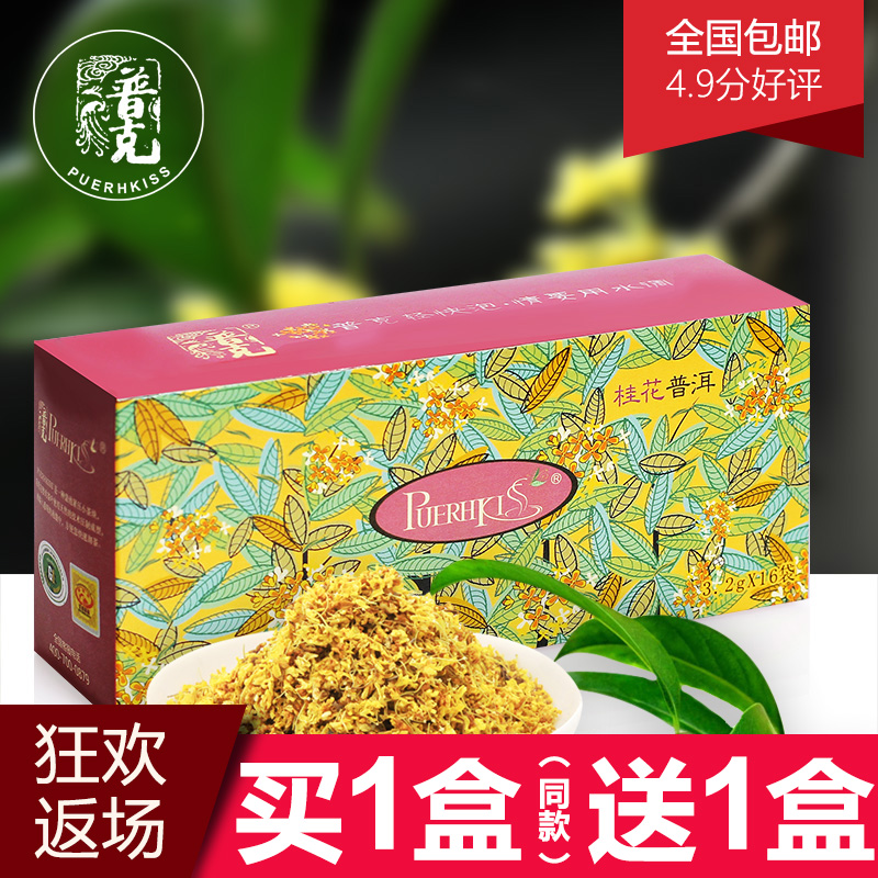 普克花草茶 桂花普洱组合花茶 普洱茶 桂花茶茶包袋泡茶