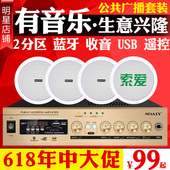 索爱 SA1000吸顶喇叭套装 天花吊顶音响定压功放背景音乐广播音箱