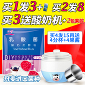 家用自制 买3送机川秀酸奶发酵剂乳酸菌粉儿童益生菌种做酵母粉