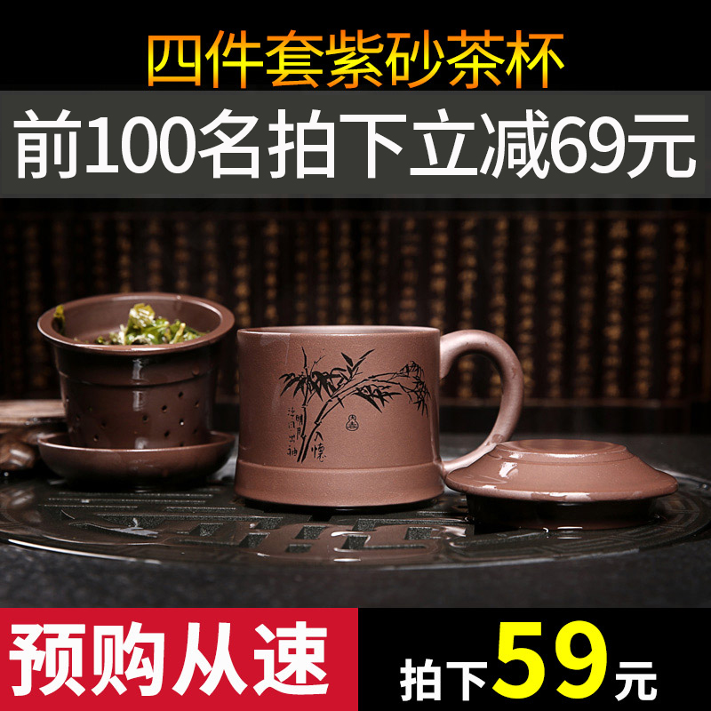 紫砂杯 340ml 宜兴原矿带盖过滤四件套装茶具男士陶瓷办公茶杯子