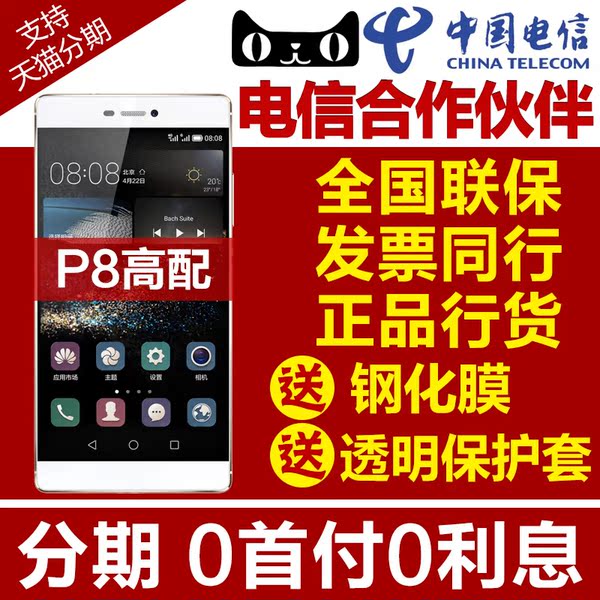 热销手机 9期0首付免利息Huawei_易购客 华为