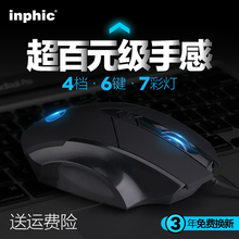 英菲克鼠标有线USB笔记本办公家用台式电脑牧马人游戏电竞机械lol
