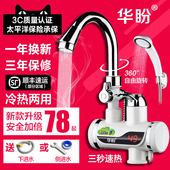 电热水龙头 即热式厨房快速加热速热电热水器淋浴洗澡小厨宝 华盼