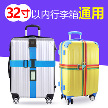 打包带行李箱十字捆箱带一字行李带旅行箱捆扎带捆绑带绑箱带出国
