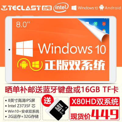 Teclast台电X80HD平板电脑怎么样?质量好吗,