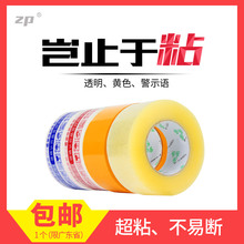 封口胶布高粘不断裂 打包专用快递胶带 封箱胶带 淘宝警示语胶带