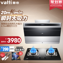 i10034B侧吸式瞬吸自动洗抽油烟机燃气灶套装 烟灶套餐 华帝i11085