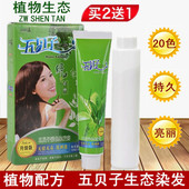 包邮 五贝子二代天然纯植物染发膏自然黑色五倍子染发剂艾娜斯正品