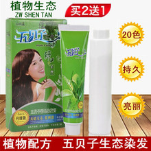 包邮 五贝子二代天然纯植物染发膏自然黑色五倍子染发剂艾娜斯正品