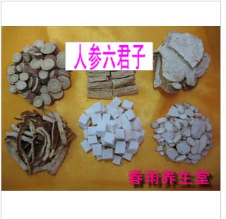 六君子汤同仁堂人参白术陈皮党参  健脾燥湿化/痰  10付包邮