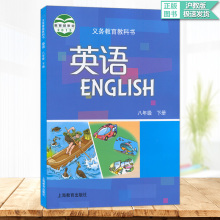 2017使用 初中初二教材教科书上海教育出版社义务教育教科书英语八年级下册课本 沪教牛津版八年级下册英语书8B彩色正版印刷 包邮