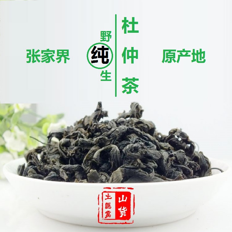 杜仲茶张家界野生叶特产正品压茶叶男女滋补保健养生茶包邮100g